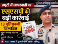 ड्यूटी में लापरवाही पर गिरी गाज, 19 के खिलाफ जांच शुरू