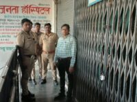 आजमगढ़ में अवैध अस्पतालों पर स्वास्थ्य विभाग का शिकंजा, जनता हॉस्पिटल सील