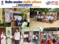 वित्तीय समावेशन संतृप्ति अभियान – जनपद आजमगढ़